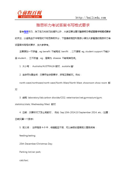 雅思听力考试答案书写格式要求