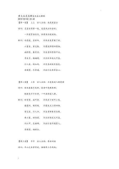 黄大仙灵签解签及签文解释 (2)