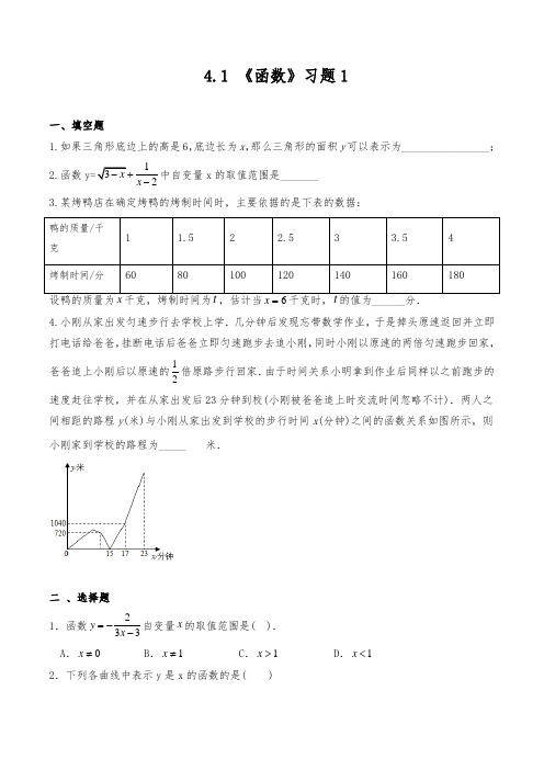 4.1 《函数》习题(1) 一课一练2021-2022学年北师大版八年级数学上册