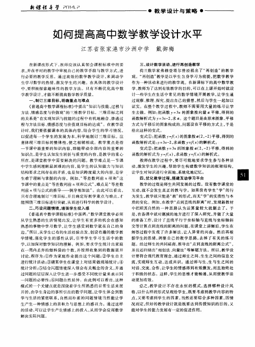 如何提高高中数学教学设计水平