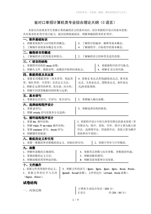 对口单招计算机大纲