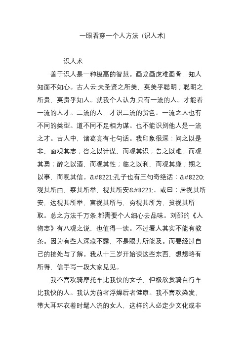 一眼看穿一个人方法 (识人术)