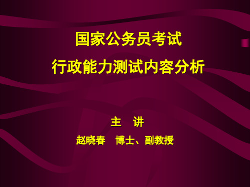 行测整体内容分析.