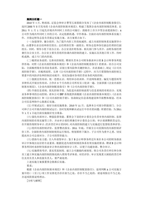 高级会计实务真题2010年