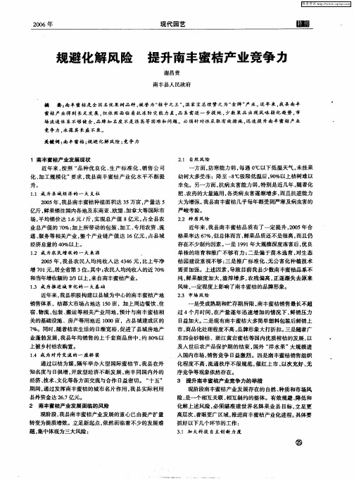 规避化解风险 提升南丰蜜桔产业竞争力