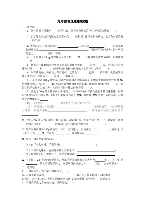 物理周清测试题