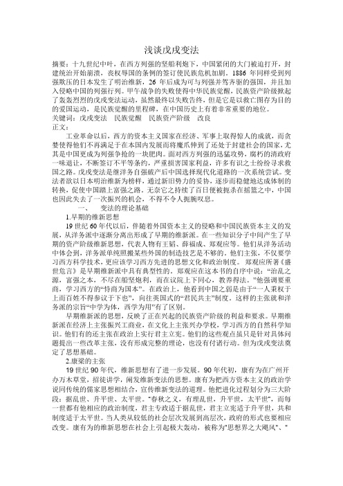 戊戌变法