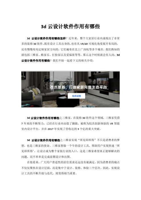 d云设计软件作用有哪些