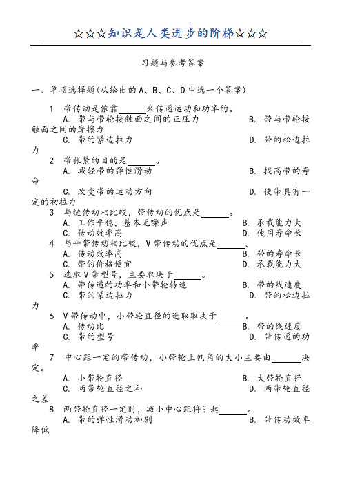 带、链传动习题及参考答案解析
