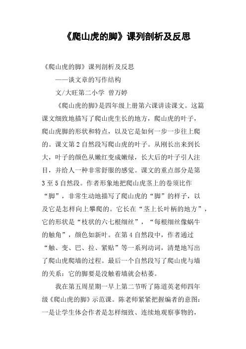 《爬山虎的脚》课列剖析及反思