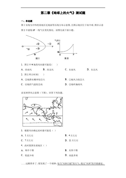 人教版地理必修一第二章《地球上的大气》测试题(含答案)