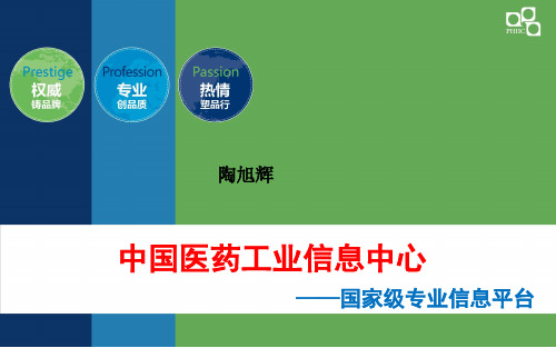 处方大数据在医药行业研究中的应用(陶旭辉11-25)