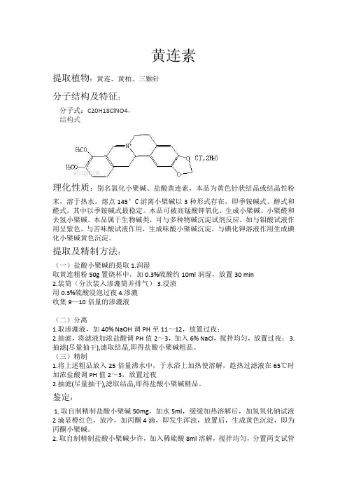 黄连素