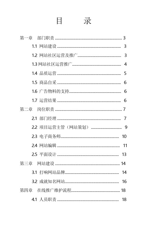 网络运营中心运营手册