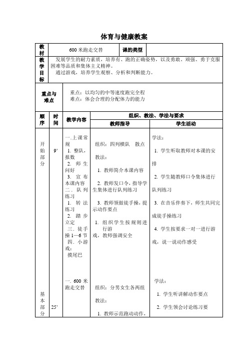 600米跑走交替 教学设计