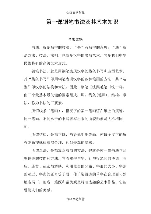 硬笔介绍模板法和基本常识之令狐文艳创作