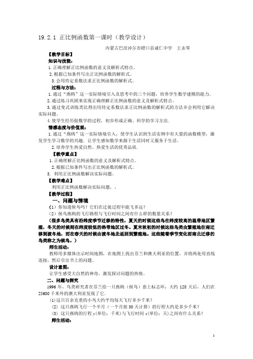 19.2.1 正比例函数第一课时