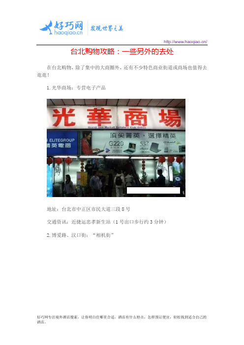 台北购物攻略：一些另外的去处