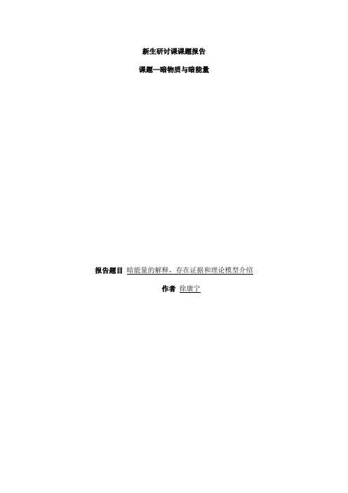 暗能量