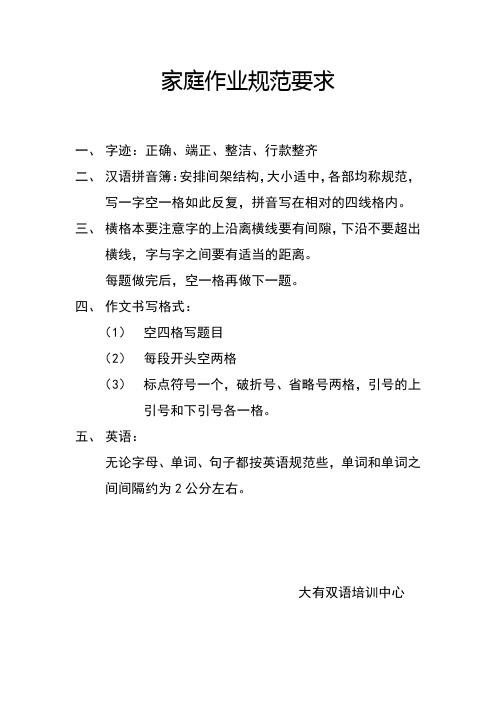 家庭作业规范要求