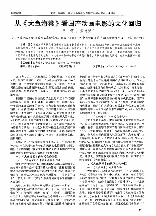 从《大鱼海棠》看国产动画电影的文化回归