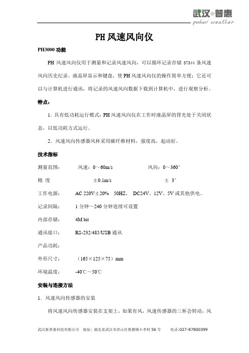 风速风向仪说明书
