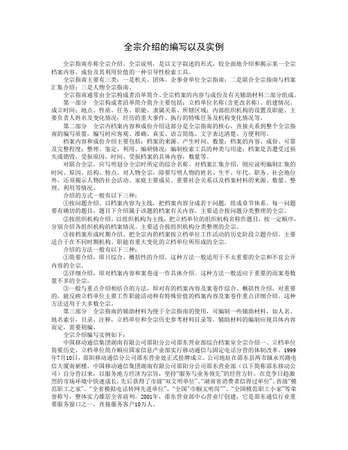 全宗介绍的编写以及实例