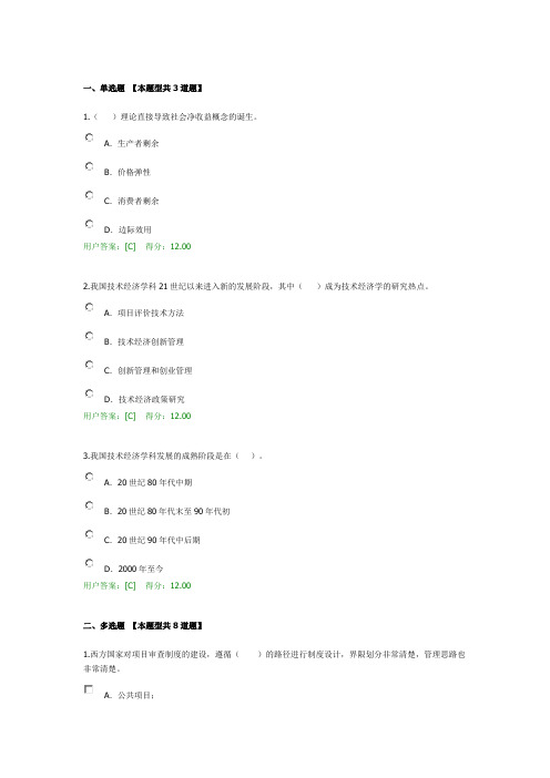 2017技术经济学科发展状况及未来展望试卷100分