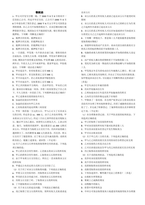 【司法考试】新起点2010系统强化阶段曹兴明民法习题