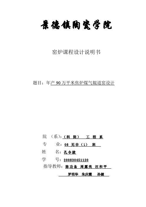 窑炉设计