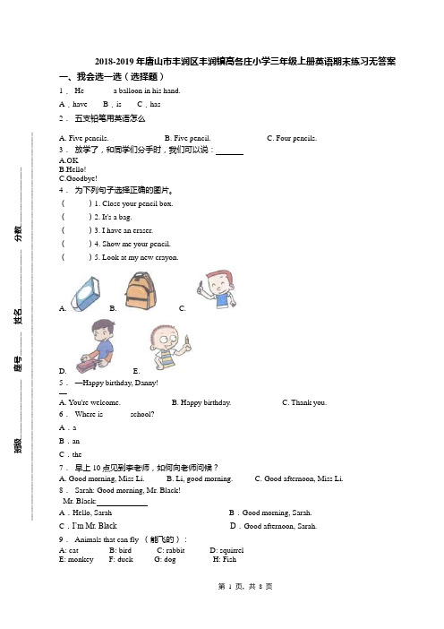 2018-2019年唐山市丰润区丰润镇高各庄小学三年级上册英语期末练习无答案