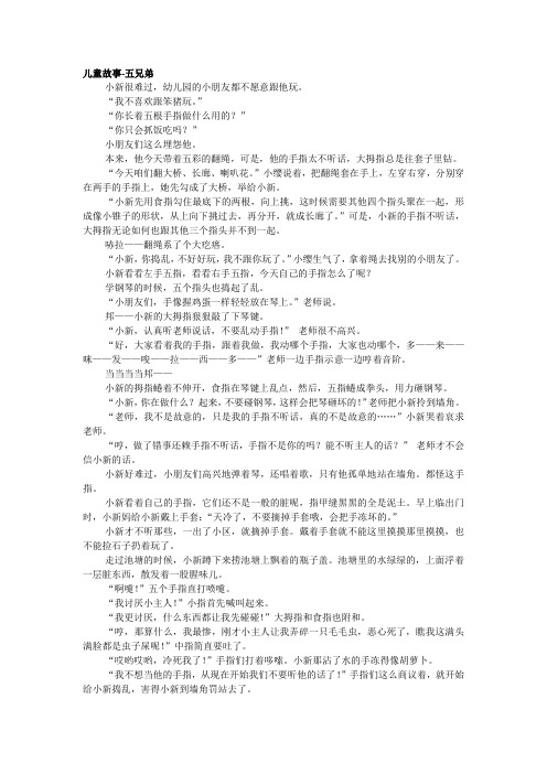 儿童故事-五兄弟