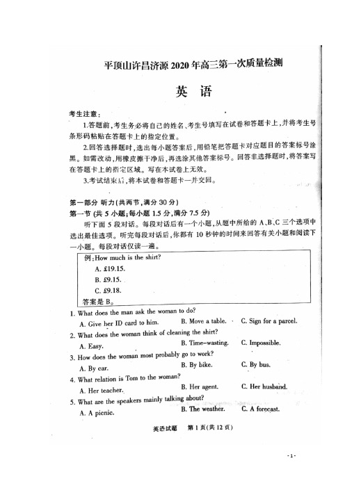 河南省平顶山许昌济源2020届高三英语第一次质量检测试题(扫描版)