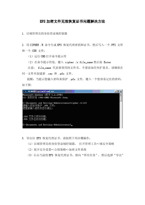 EFS加密文件无效恢复证书问题解决方法