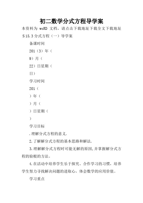 初二数学分式方程导学案