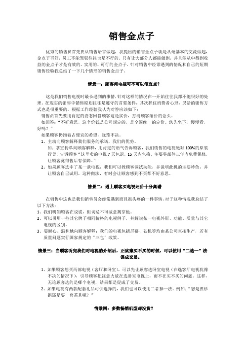 销售金点子