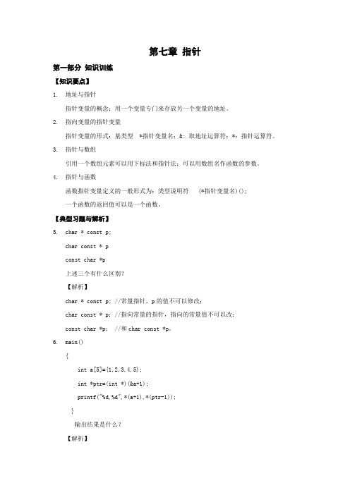 C语言教材 第七章 指针 实验