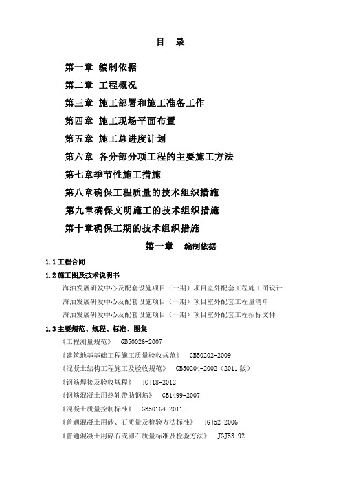 室外配套工程施工组织设计正式()
