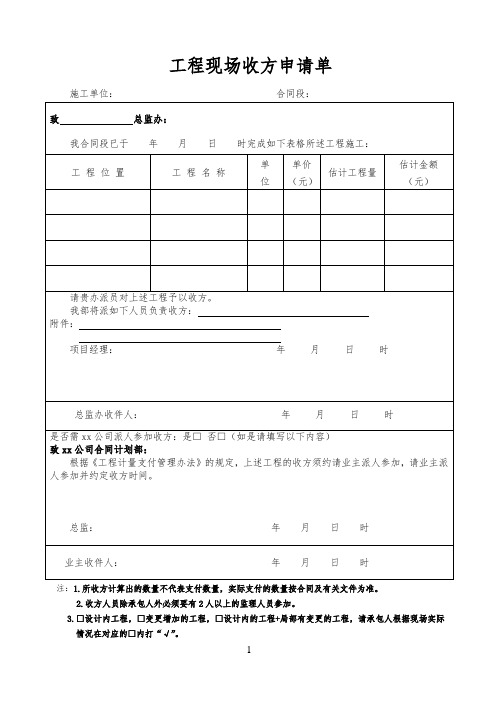 工程现场收方申请单