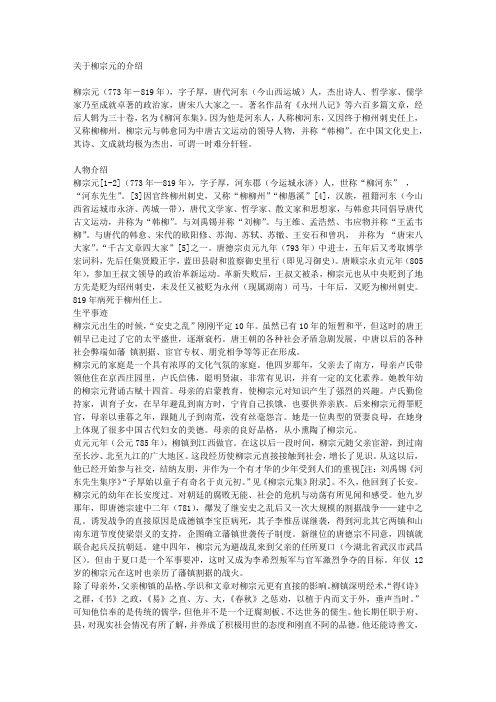 关于柳宗元的介绍