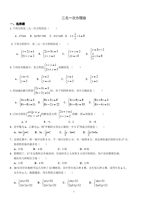 新版北师大八年级数学二元一次方程组单元试卷及答案