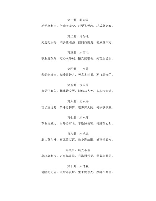 六十四卦释义