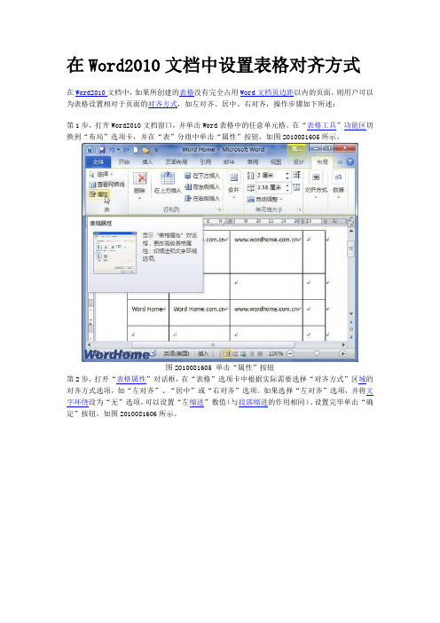 在Word2010文档中设置表格对齐方式