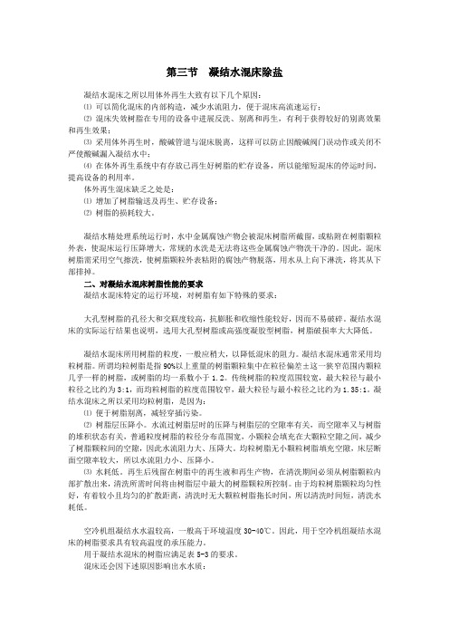 凝结水处理资料