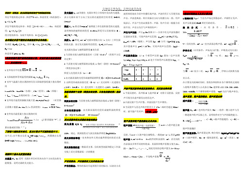 建筑物理复习资料最终版