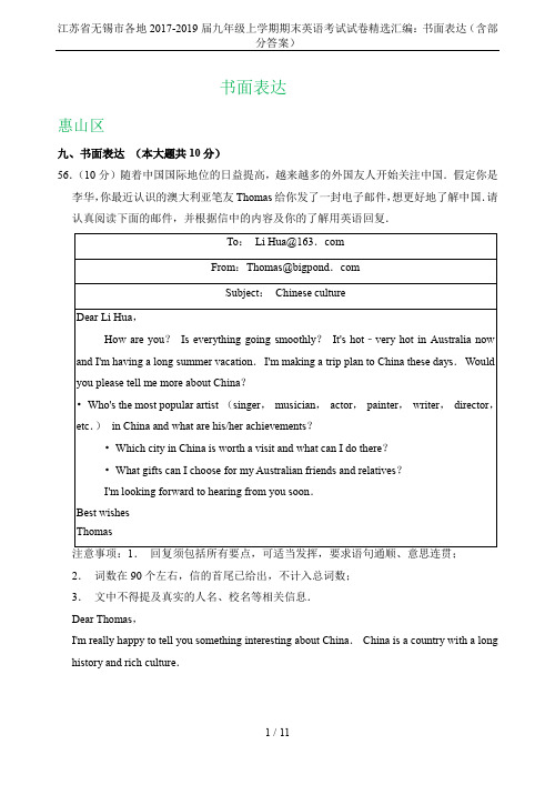 江苏省无锡市各地2017-2019届九年级上学期期末英语考试试卷精选汇编：书面表达(含部分答案)