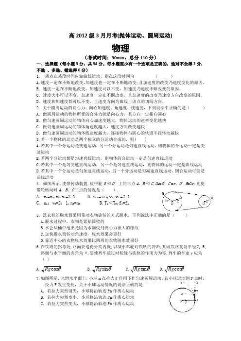 高一物理抛体运动、圆周运动单元测试题(有答案)