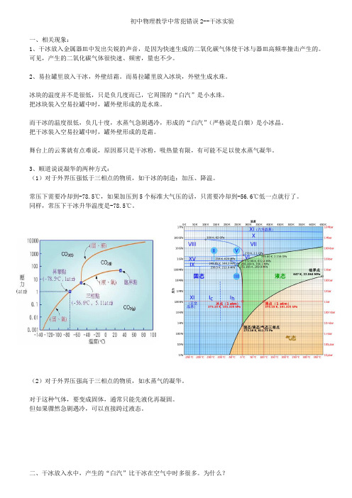 中学物理-初中物理教学中常犯错误2--干冰实验V2