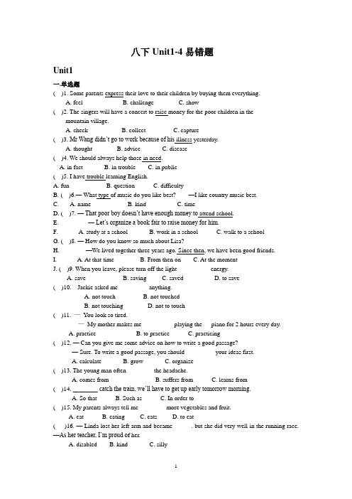 深圳牛津版英语初二下Unit 1-4易错题(含答案)