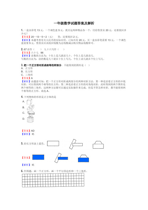 一年级数学试题大全
